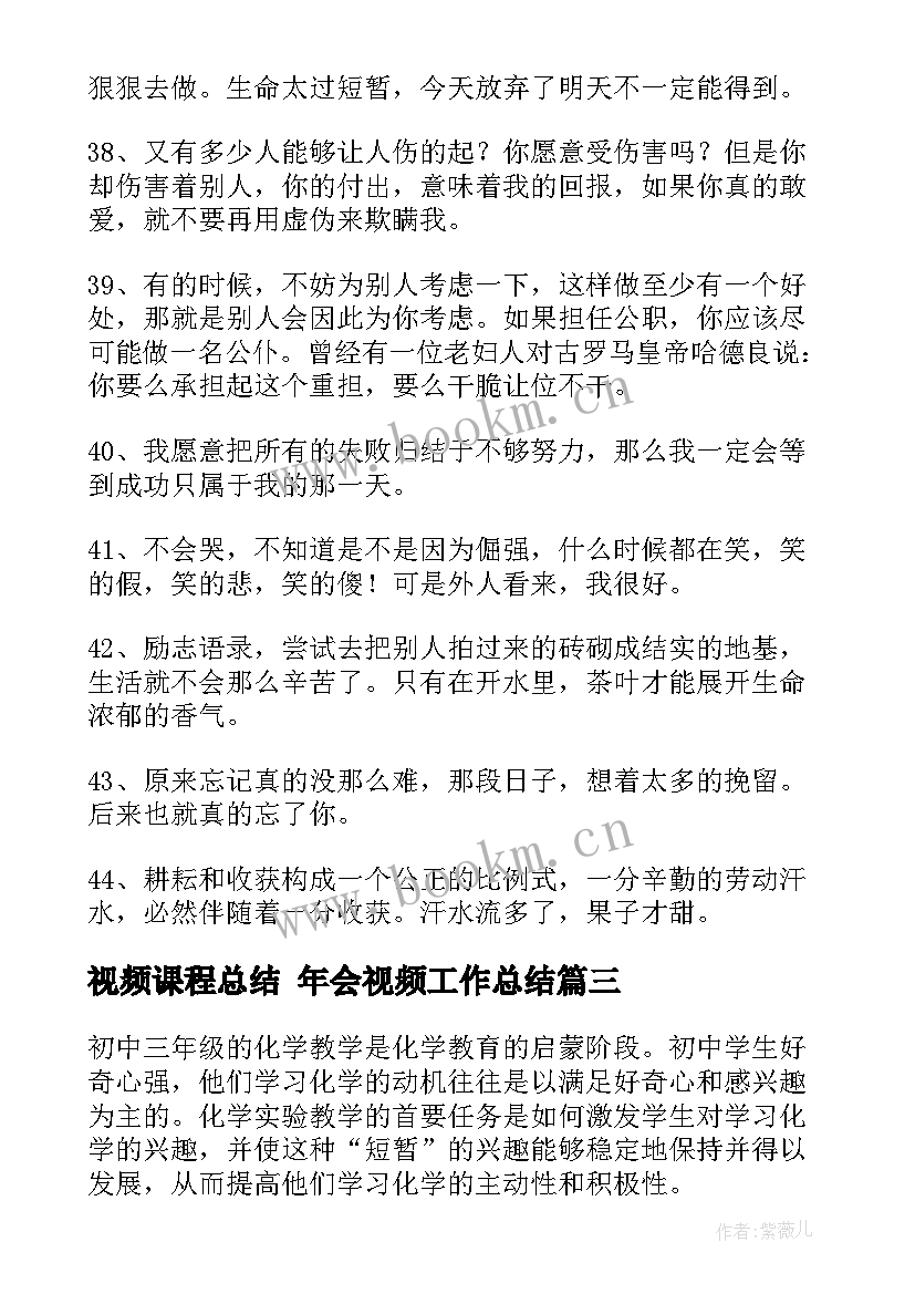 2023年视频课程总结 年会视频工作总结(汇总7篇)