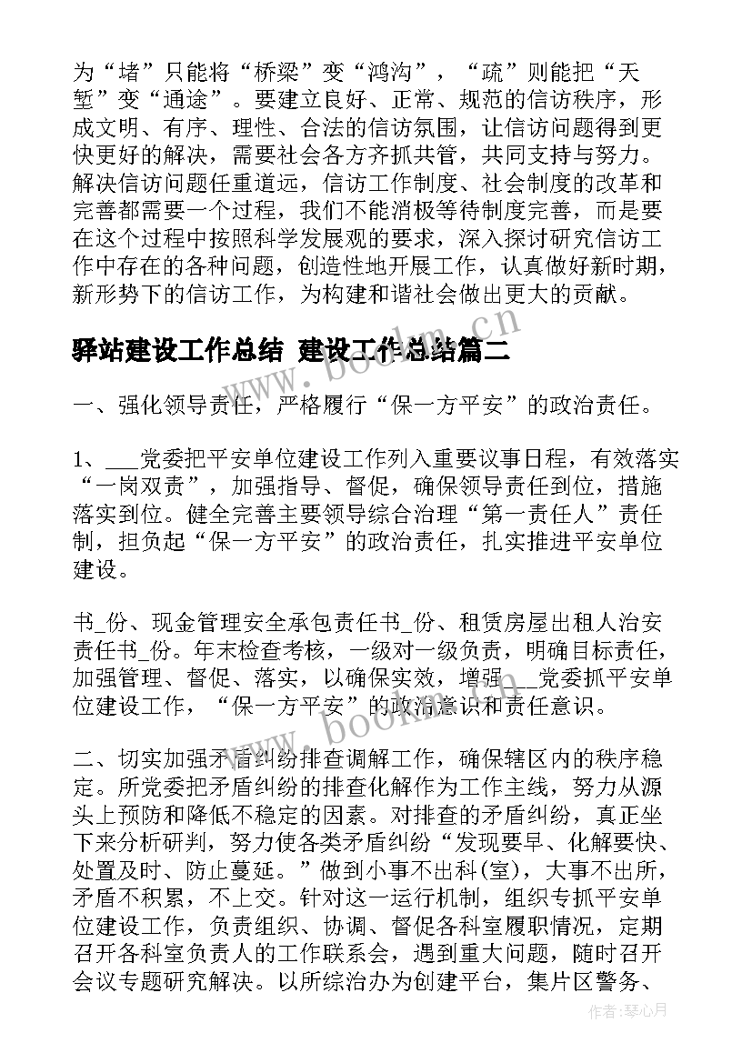 2023年驿站建设工作总结 建设工作总结(模板7篇)