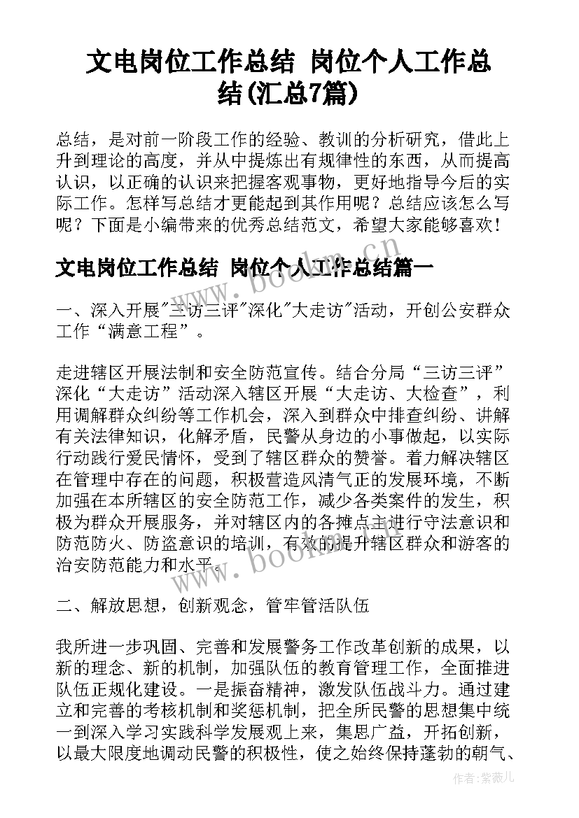 文电岗位工作总结 岗位个人工作总结(汇总7篇)