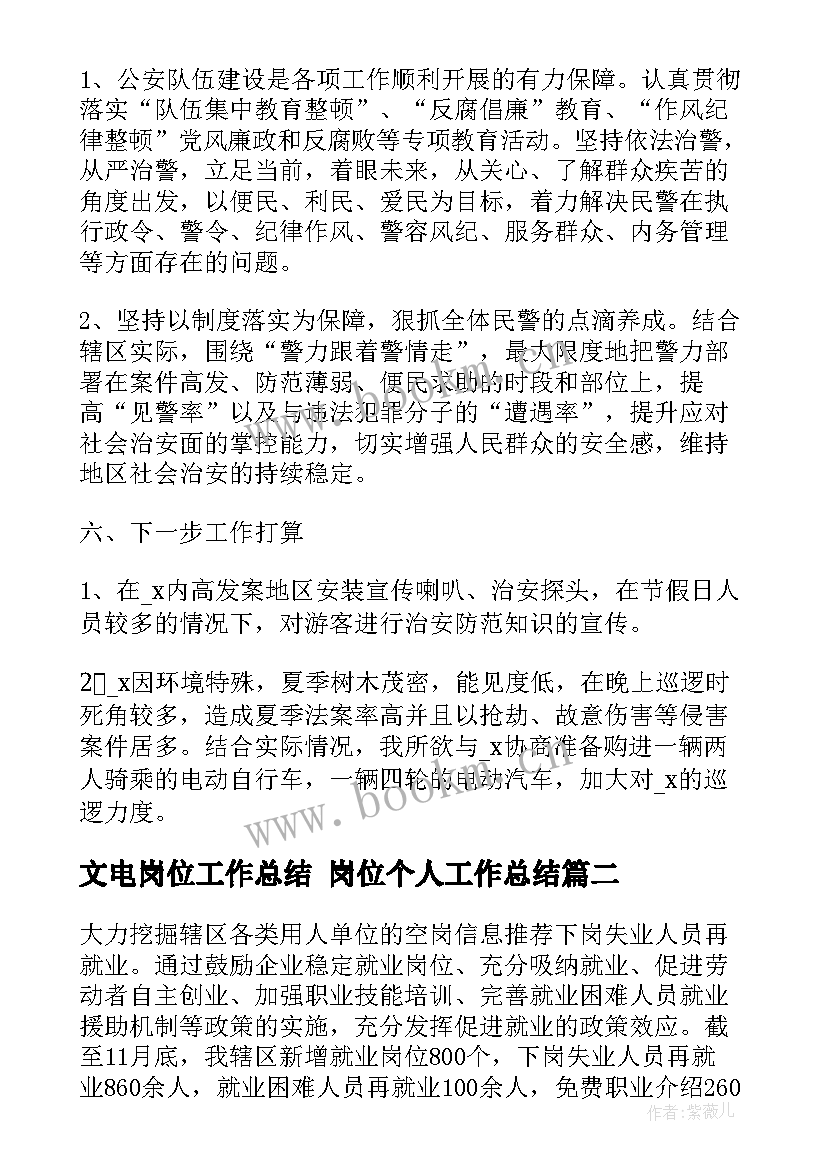 文电岗位工作总结 岗位个人工作总结(汇总7篇)