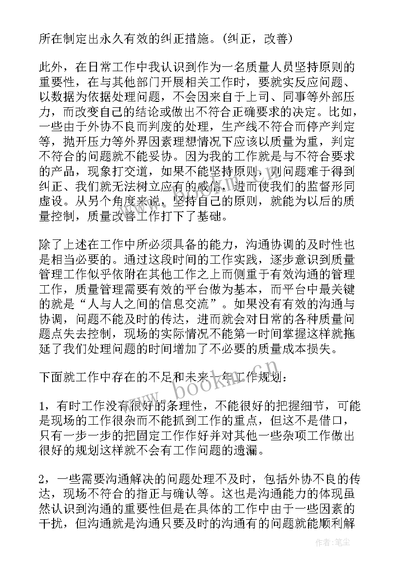 箱包质量工作总结汇报 质量工作总结质量工作总结(实用6篇)