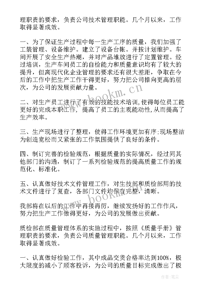 箱包质量工作总结汇报 质量工作总结质量工作总结(实用6篇)