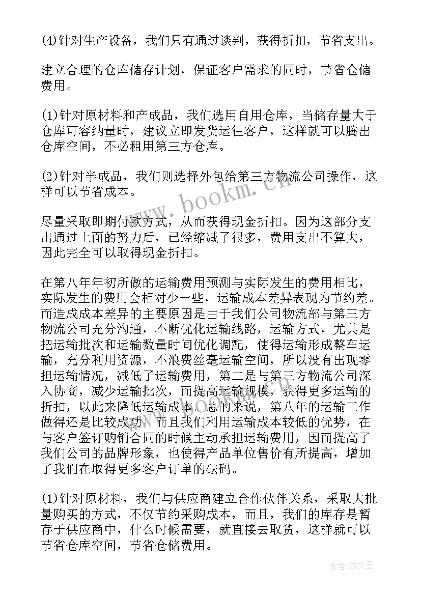 2023年物流工作总结免费 物流工作总结(实用6篇)