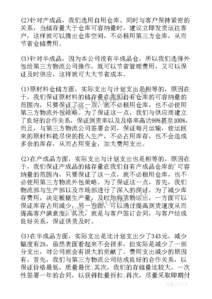 2023年物流工作总结免费 物流工作总结(实用6篇)