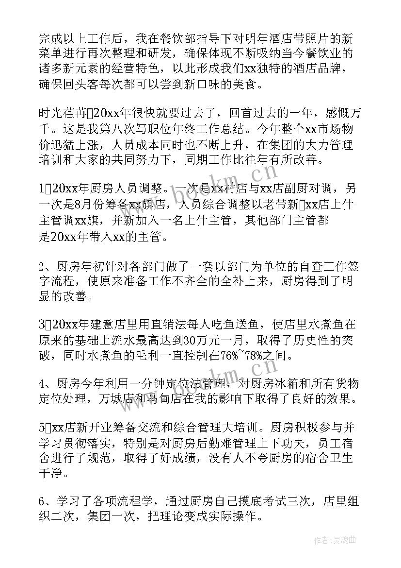 最新厨师类工作总结 厨师的工作总结(优质7篇)