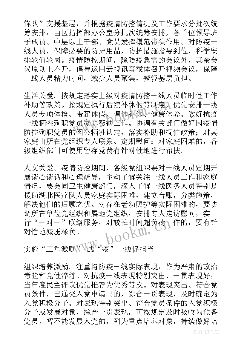 2023年疫情一线人员工作总结(优秀9篇)