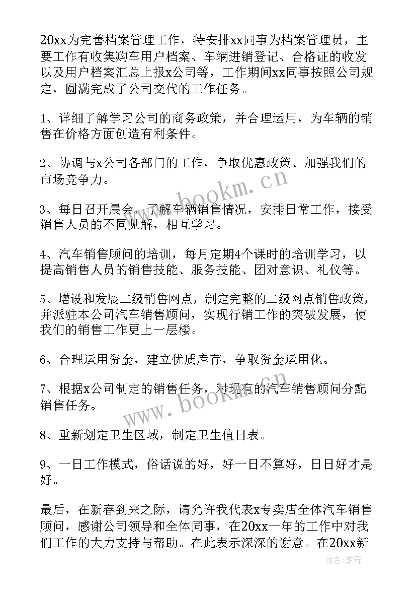 2023年卖玩具销售员的年度总结(精选6篇)