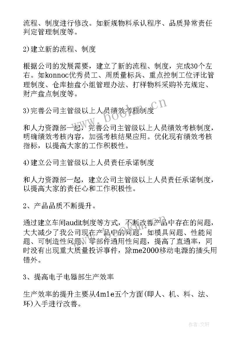 2023年酒店会务总监 采购总监工作总结(汇总10篇)