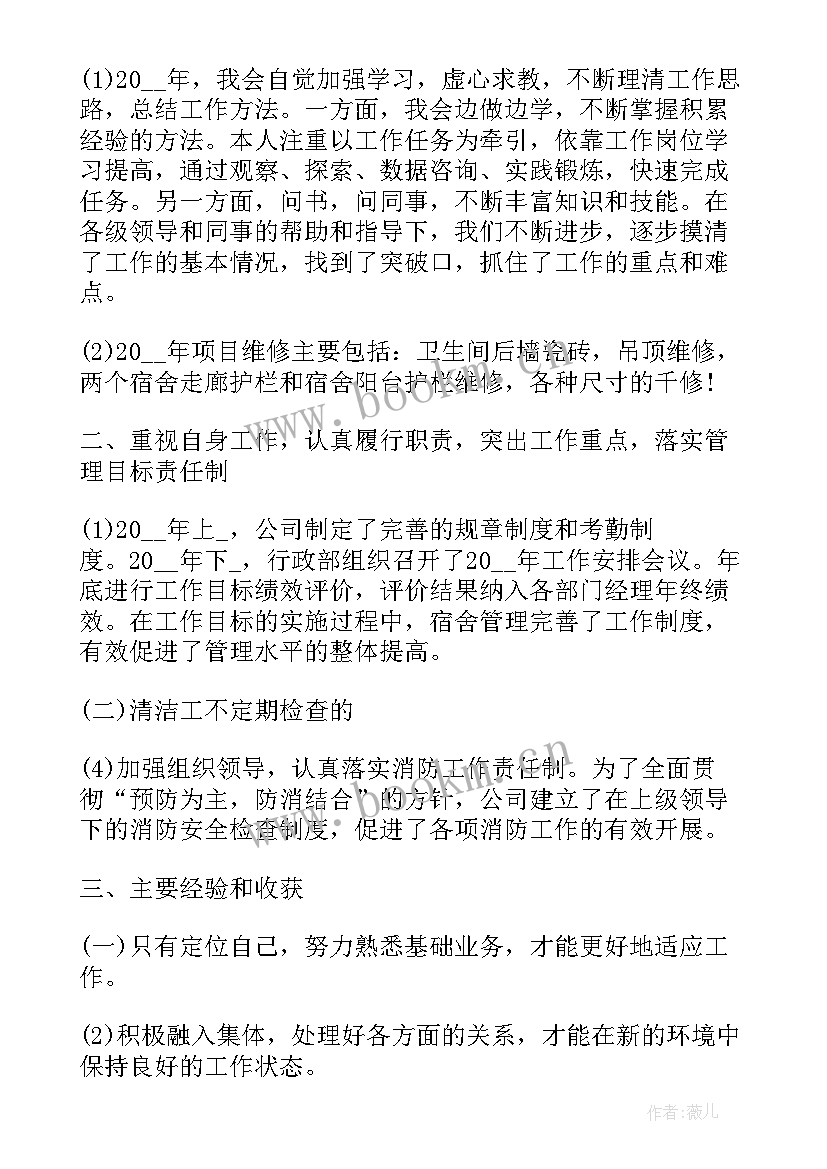 哨所年终工作总结 年终工作总结(通用5篇)