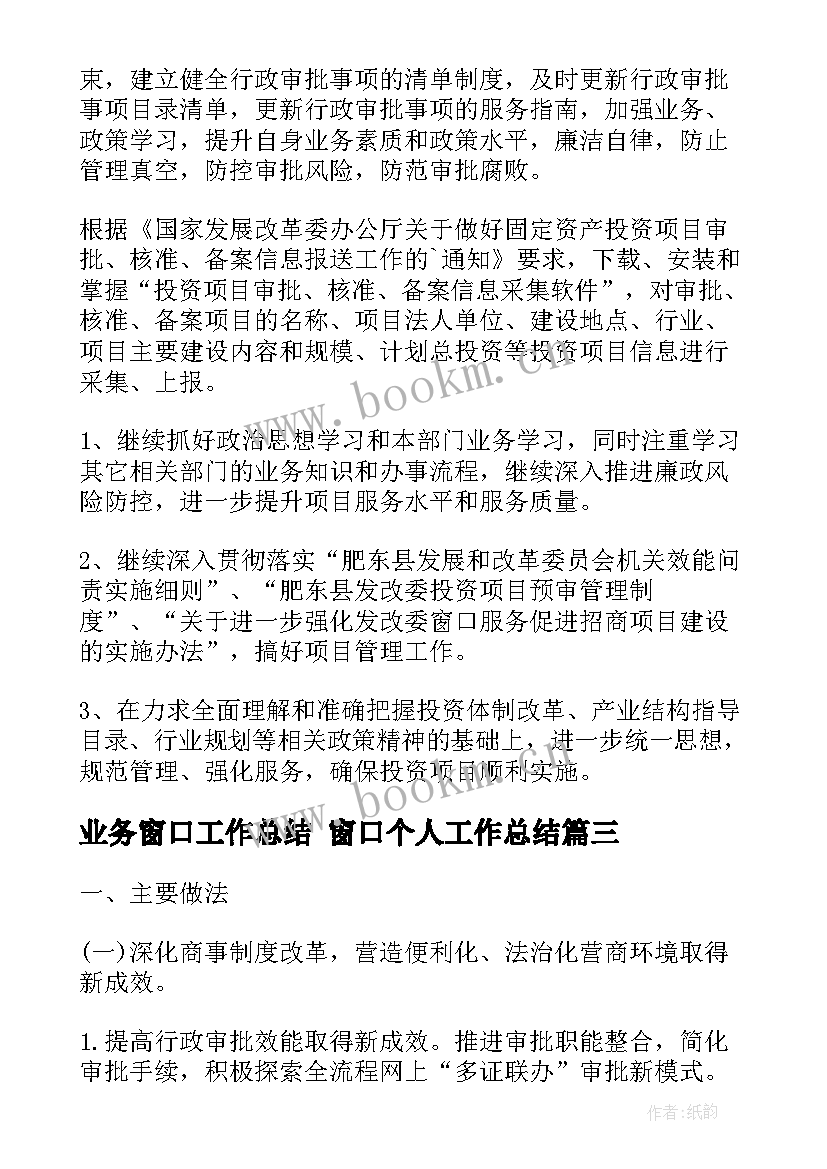 2023年业务窗口工作总结 窗口个人工作总结(精选10篇)