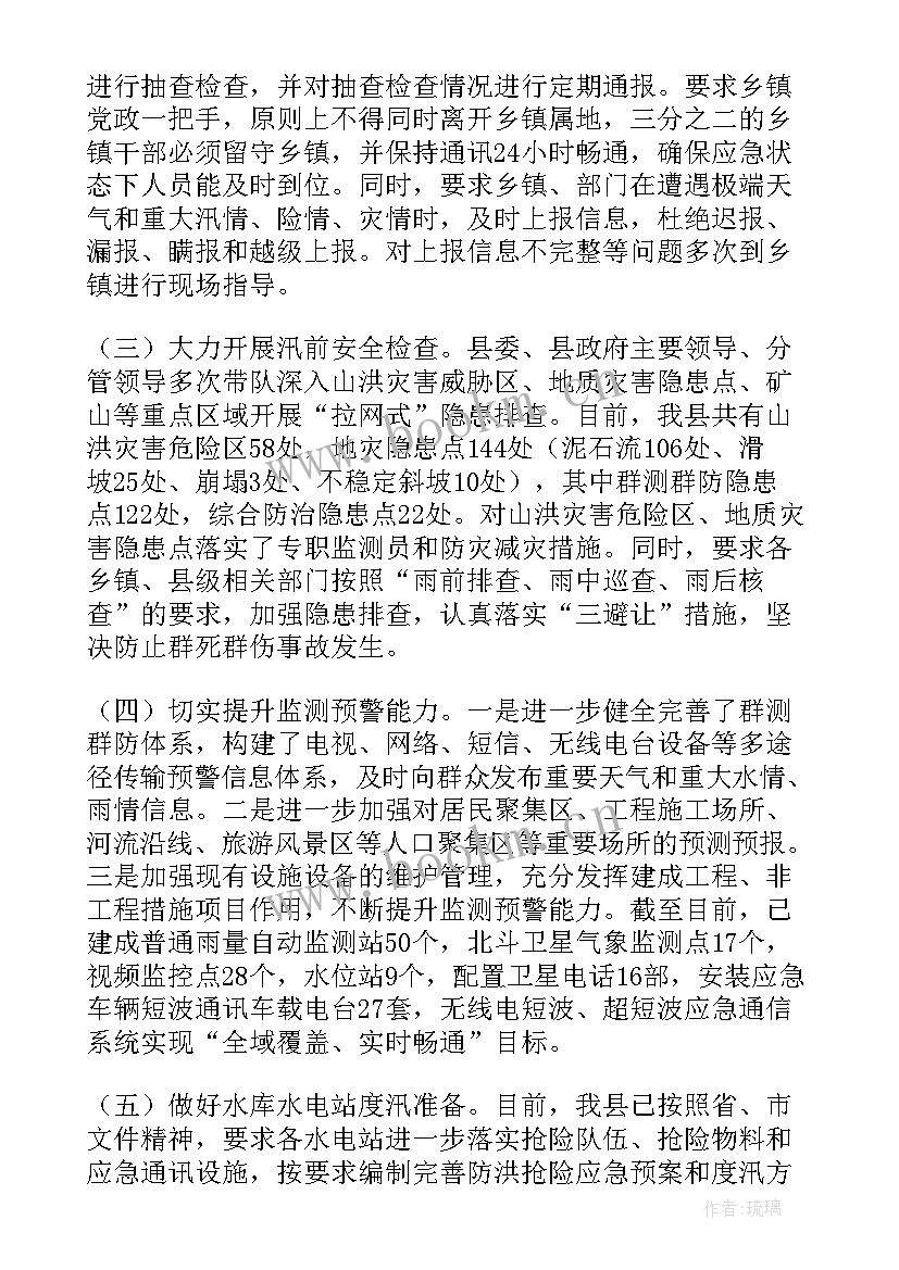 2023年台风防讯工作总结报告 台风工作总结抗击台风工作总结(优质6篇)