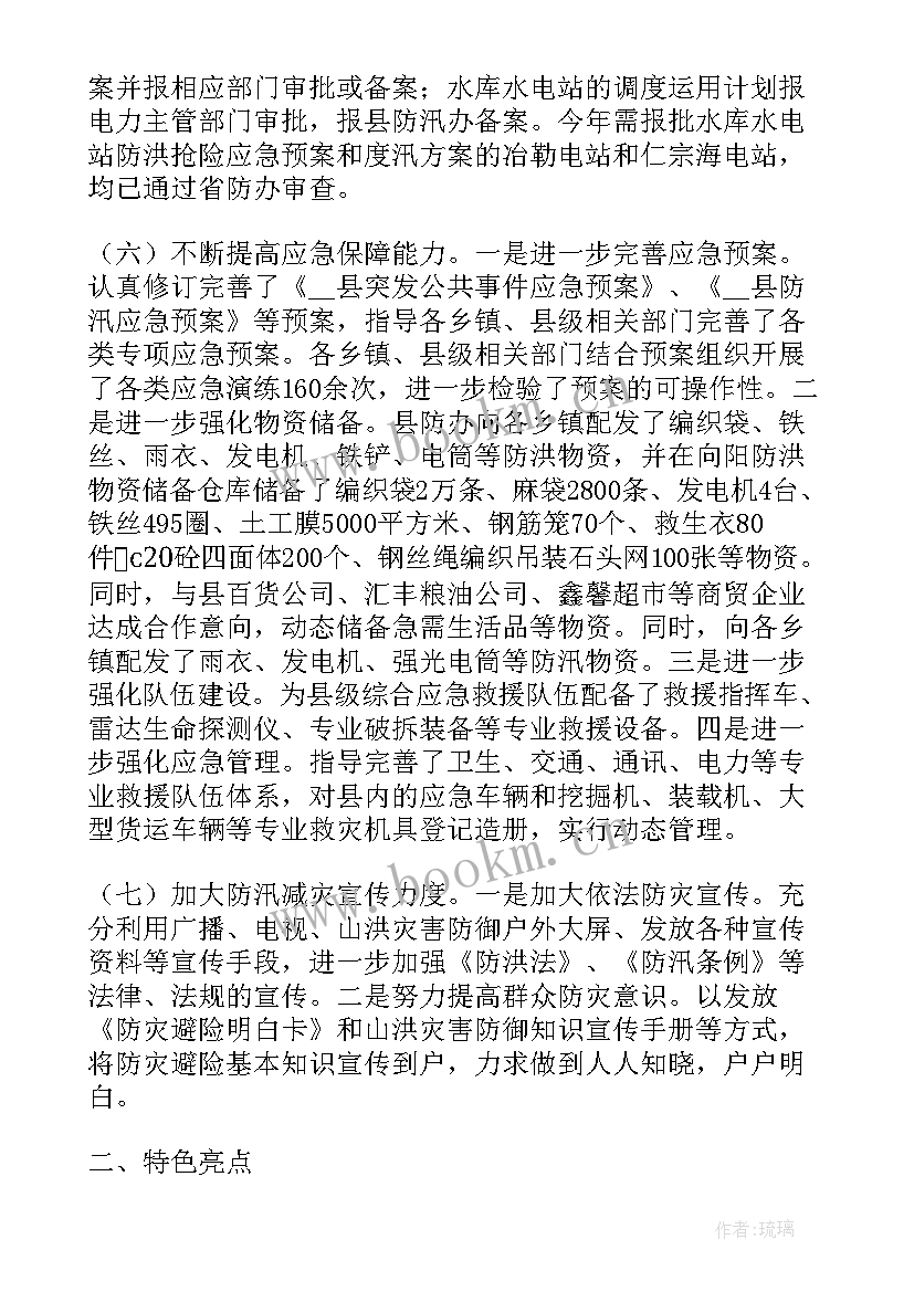 2023年台风防讯工作总结报告 台风工作总结抗击台风工作总结(优质6篇)