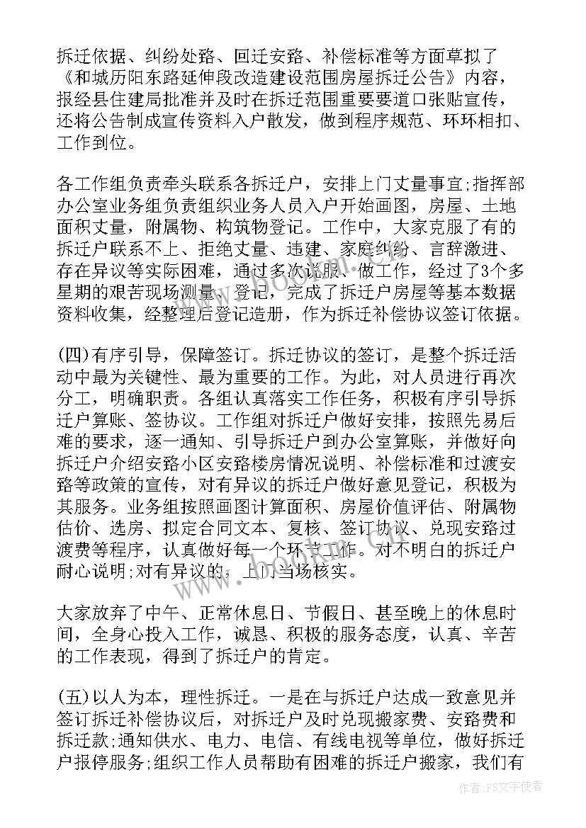 拆迁办工作总结(汇总10篇)