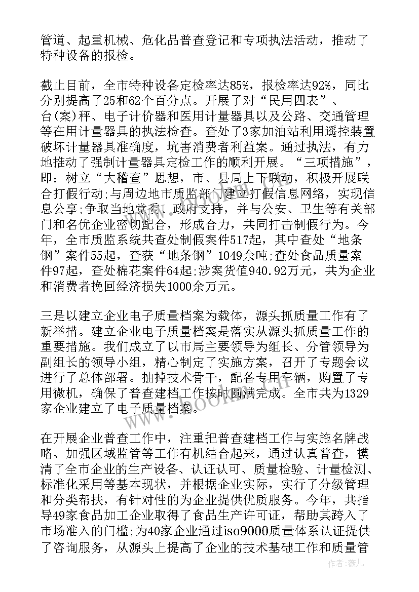 最新研发质量部的工作内容 质量工作总结质量工作总结(优秀6篇)