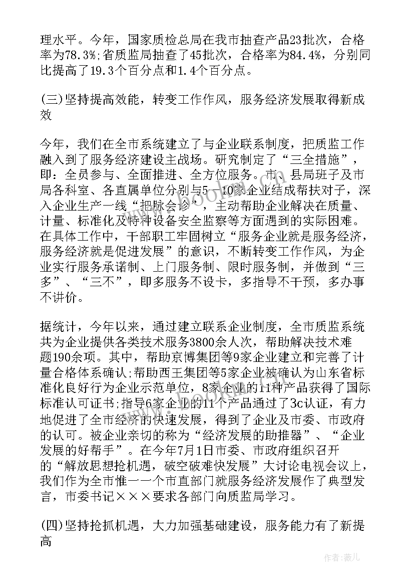 最新研发质量部的工作内容 质量工作总结质量工作总结(优秀6篇)