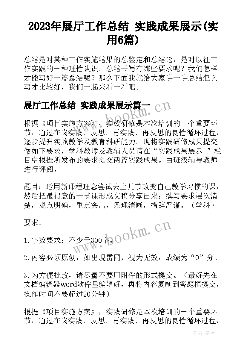 2023年展厅工作总结 实践成果展示(实用6篇)