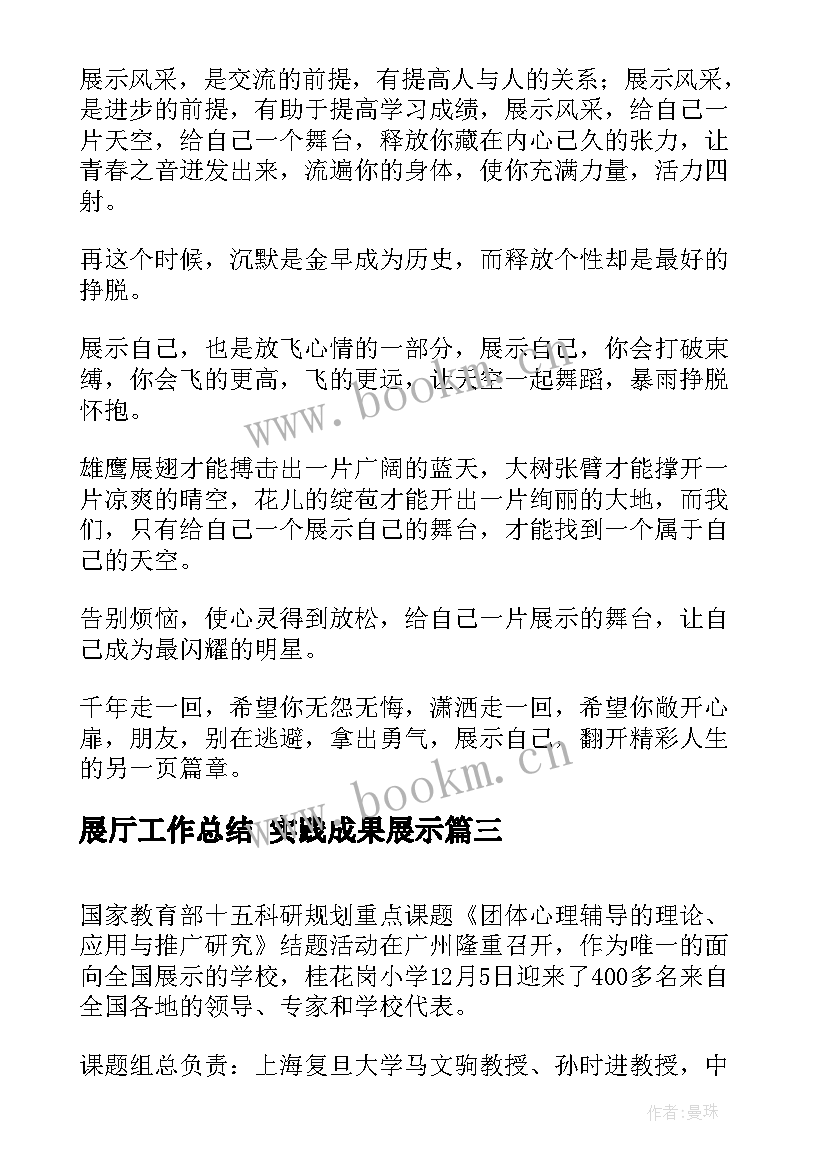 2023年展厅工作总结 实践成果展示(实用6篇)