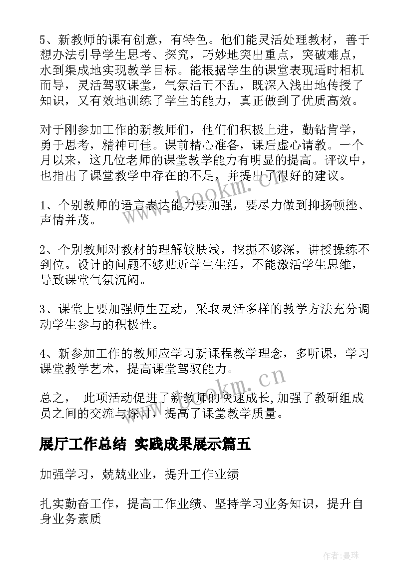 2023年展厅工作总结 实践成果展示(实用6篇)