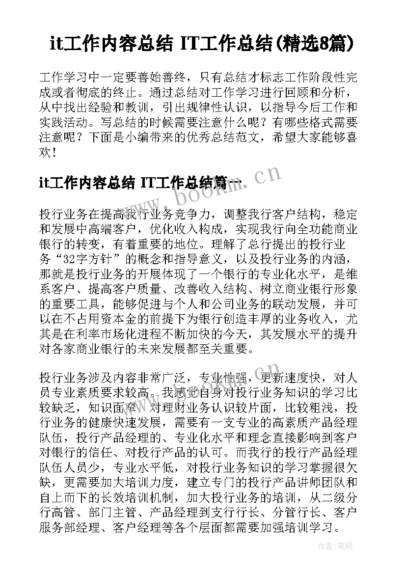 it工作内容总结 IT工作总结(精选8篇)