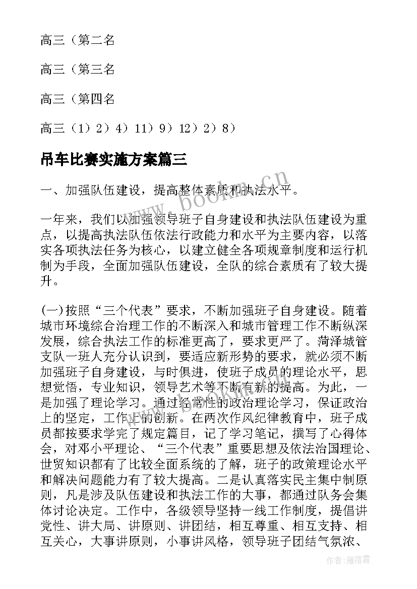 2023年吊车比赛实施方案(汇总5篇)