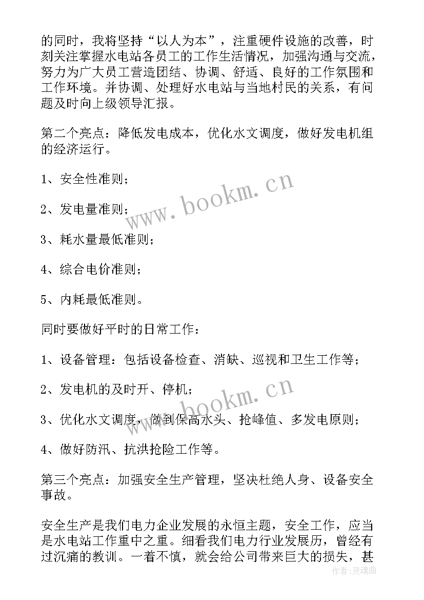 2023年电力部门竞聘演讲汇报材料 电力中层干部竞聘演讲稿(大全10篇)