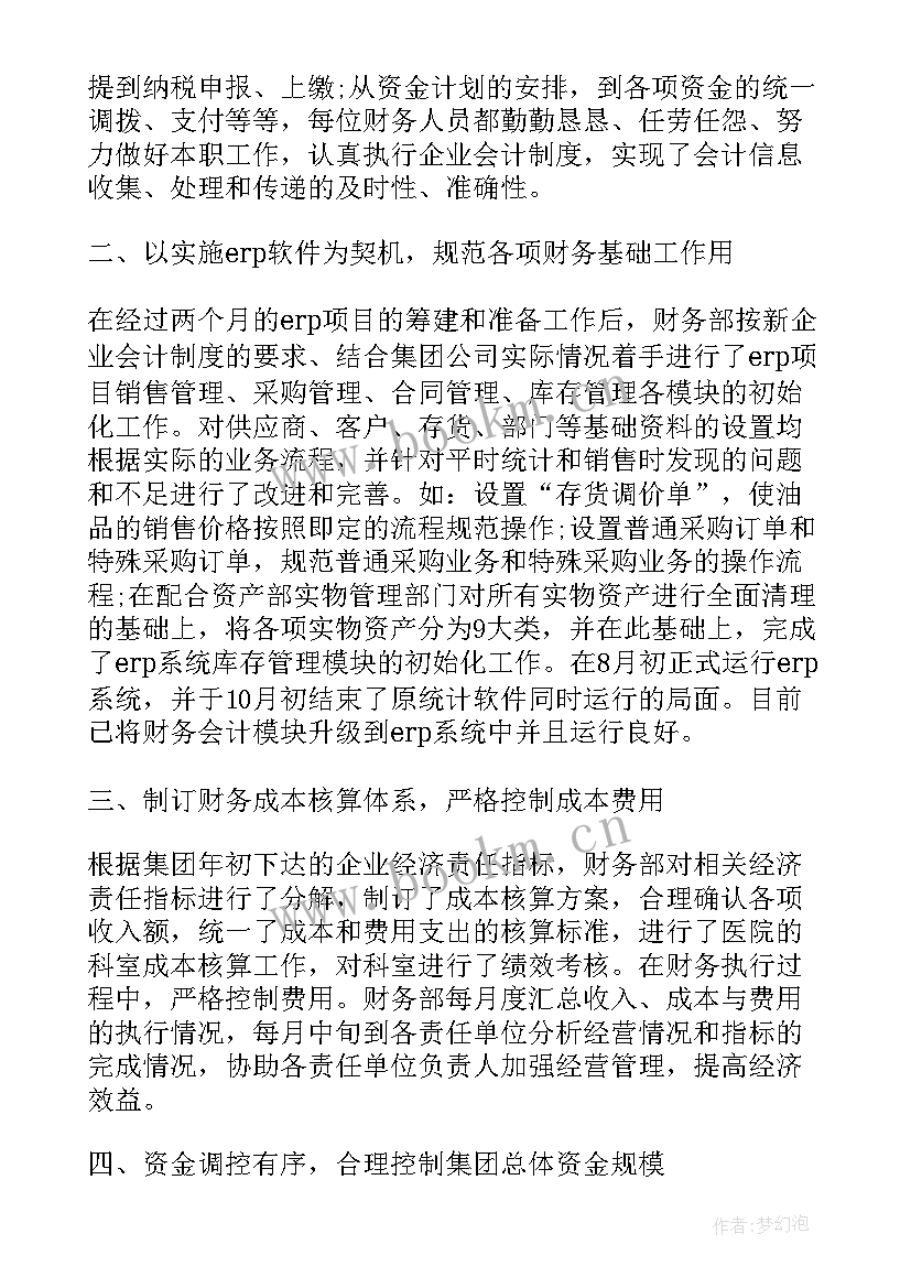 2023年国企工作总结小标题 国企双培养工作总结(精选7篇)