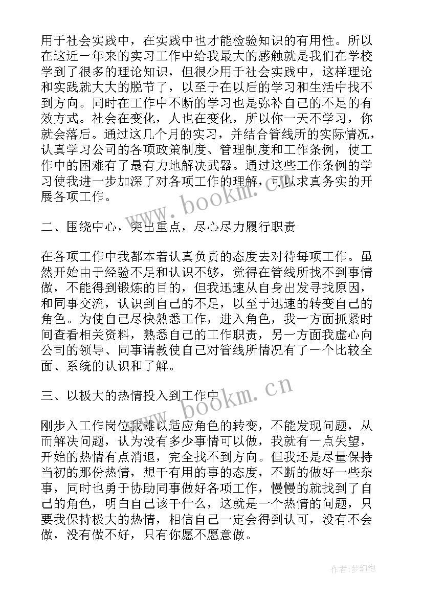 2023年国企工作总结小标题 国企双培养工作总结(精选7篇)