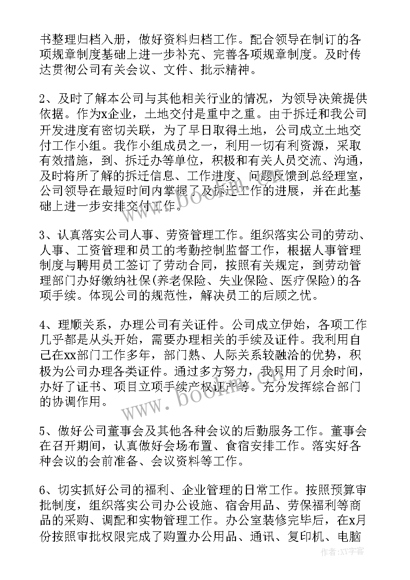 2023年国企工作总结报告(通用5篇)