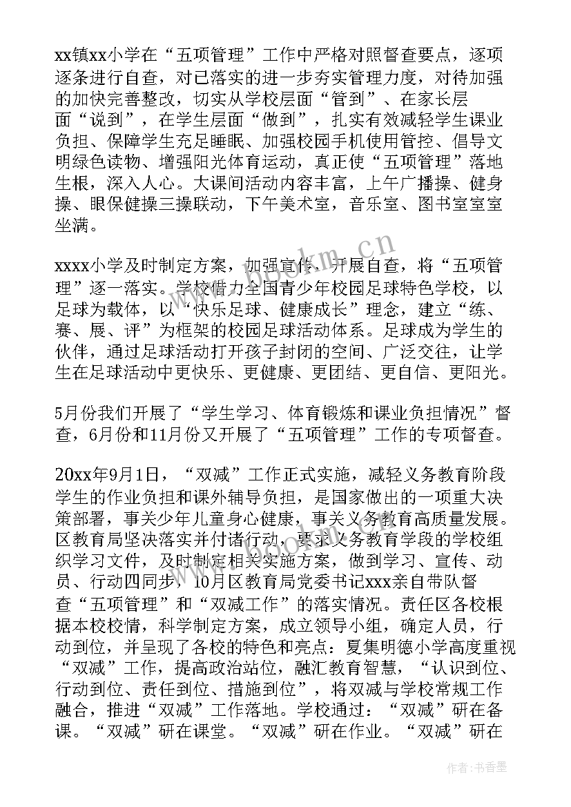 教学督导室工作总结 督导工作总结(通用7篇)