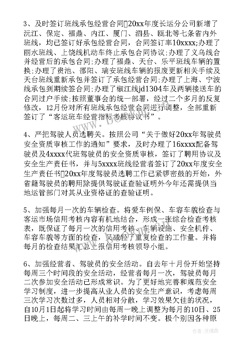 搬运运输工作总结报告 运输公司工作总结(实用10篇)