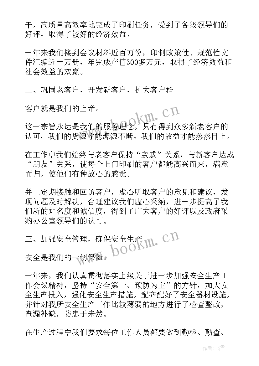 最新印刷工作总结(优秀6篇)