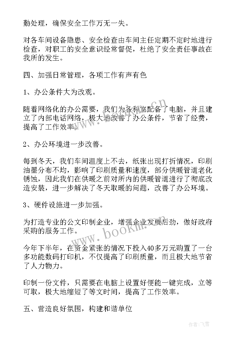 最新印刷工作总结(优秀6篇)