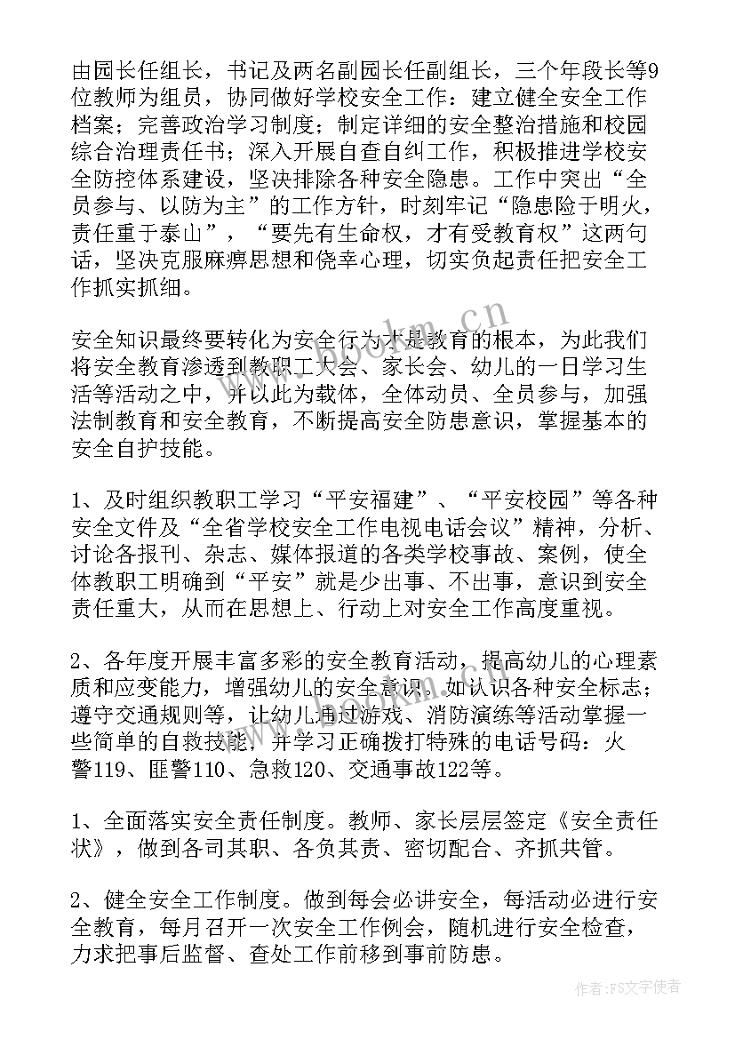 安全工作总结存在问题(大全8篇)