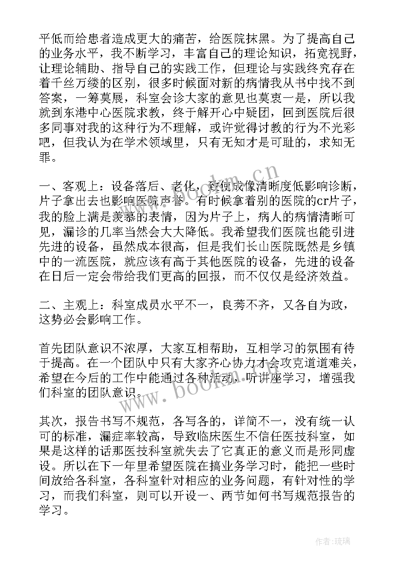 最新体检放射工作总结 放射科工作总结(优秀10篇)