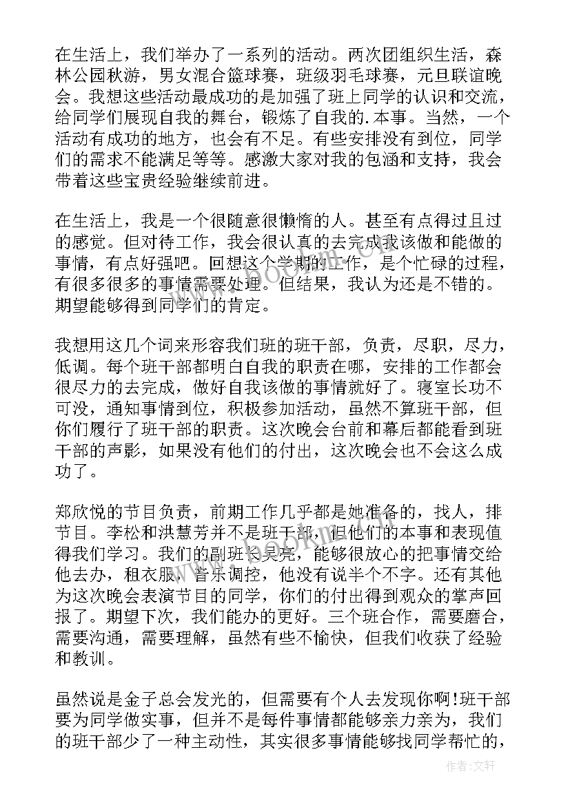 退休干部工作报告 班干部工作总结(汇总9篇)