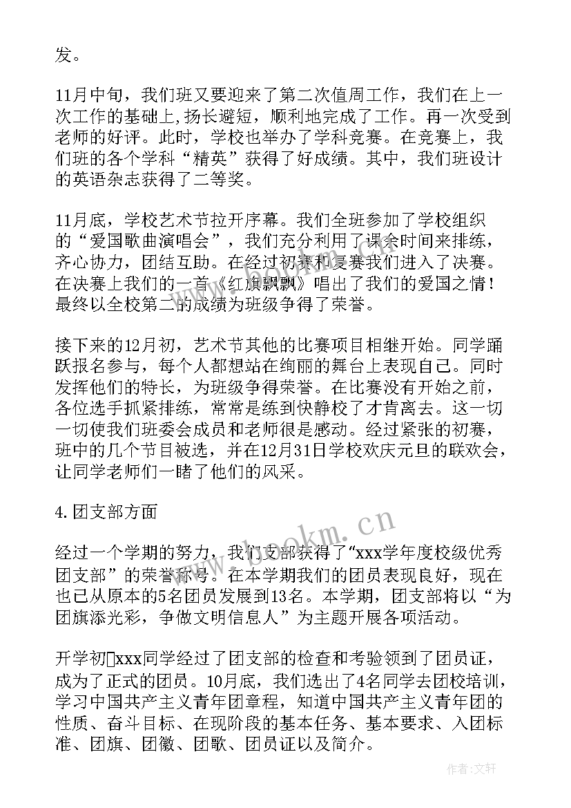 退休干部工作报告 班干部工作总结(汇总9篇)