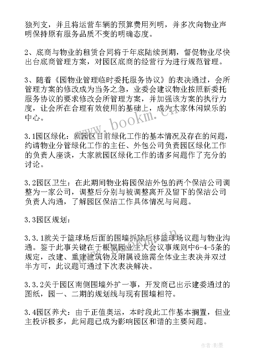 最新小区工作总结汇报(汇总7篇)