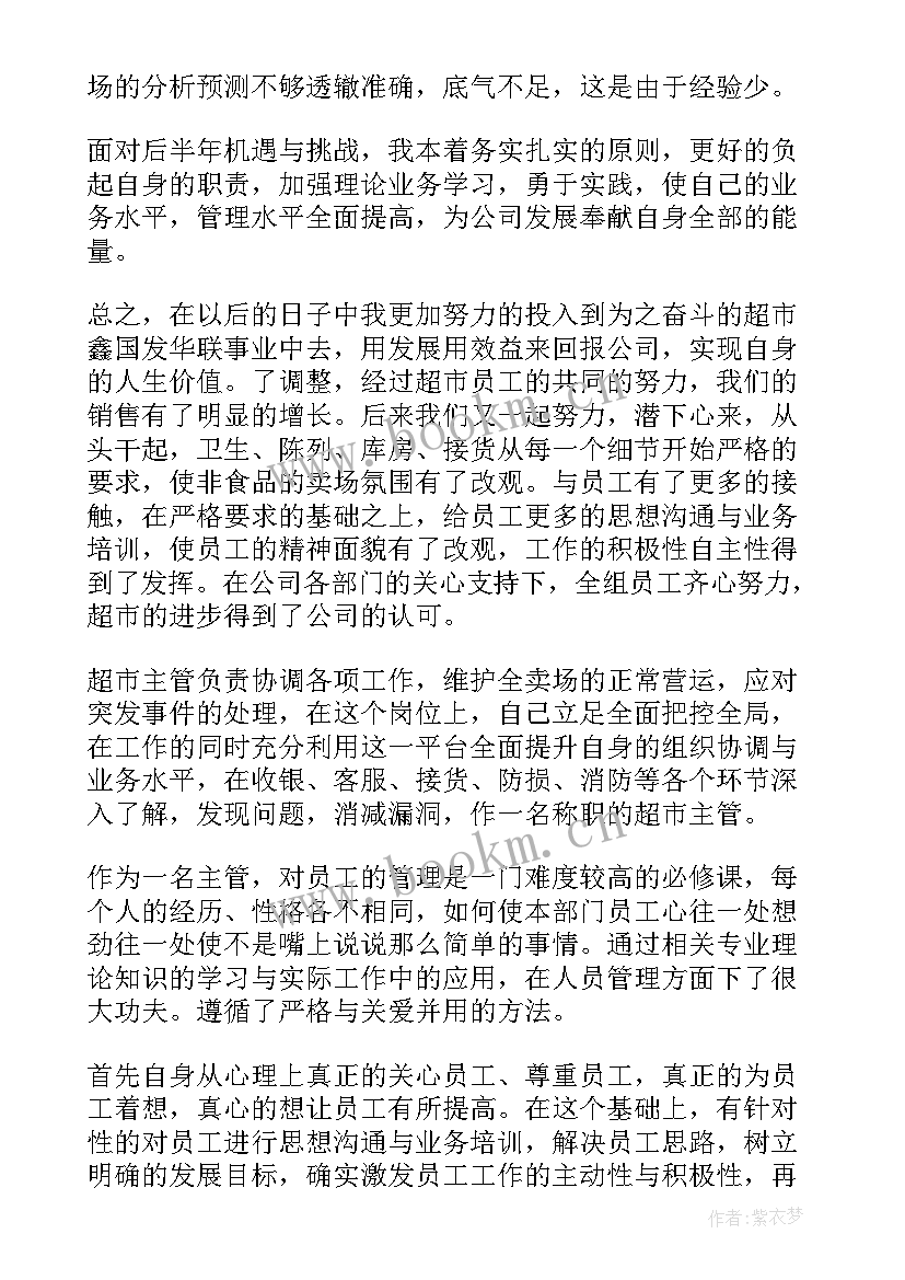 2023年服装超市工作总结报告 超市工作总结(优秀8篇)