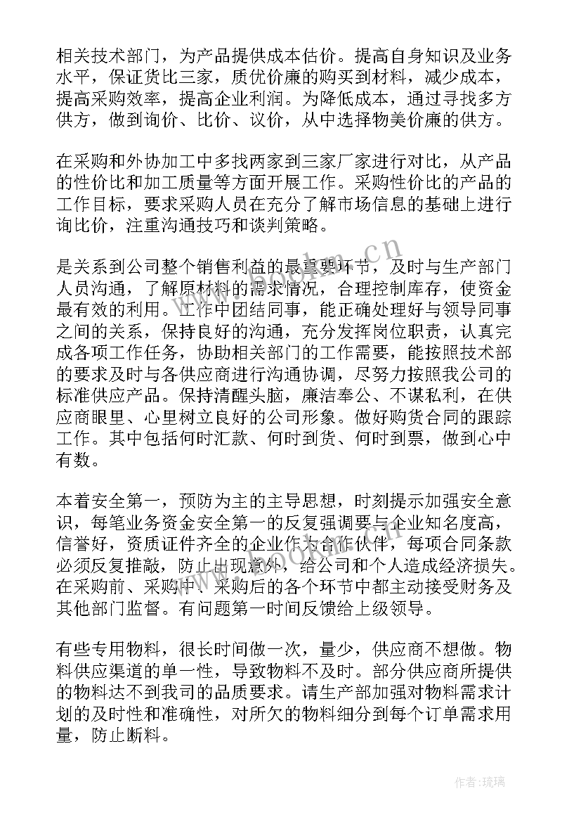 2023年采购工作内容总结(通用8篇)