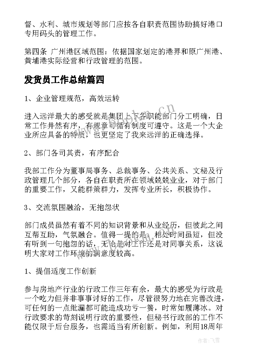 最新发货员工作总结(汇总10篇)