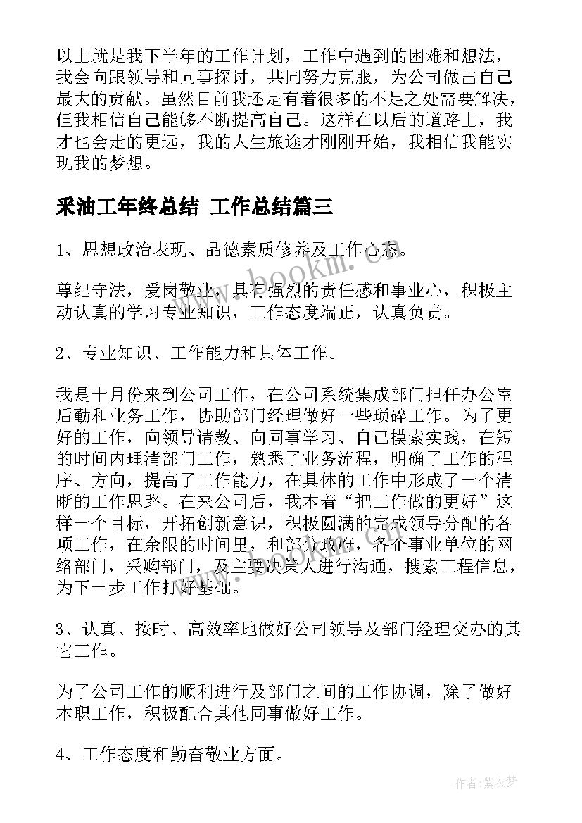 2023年釆油工年终总结 工作总结(优秀5篇)