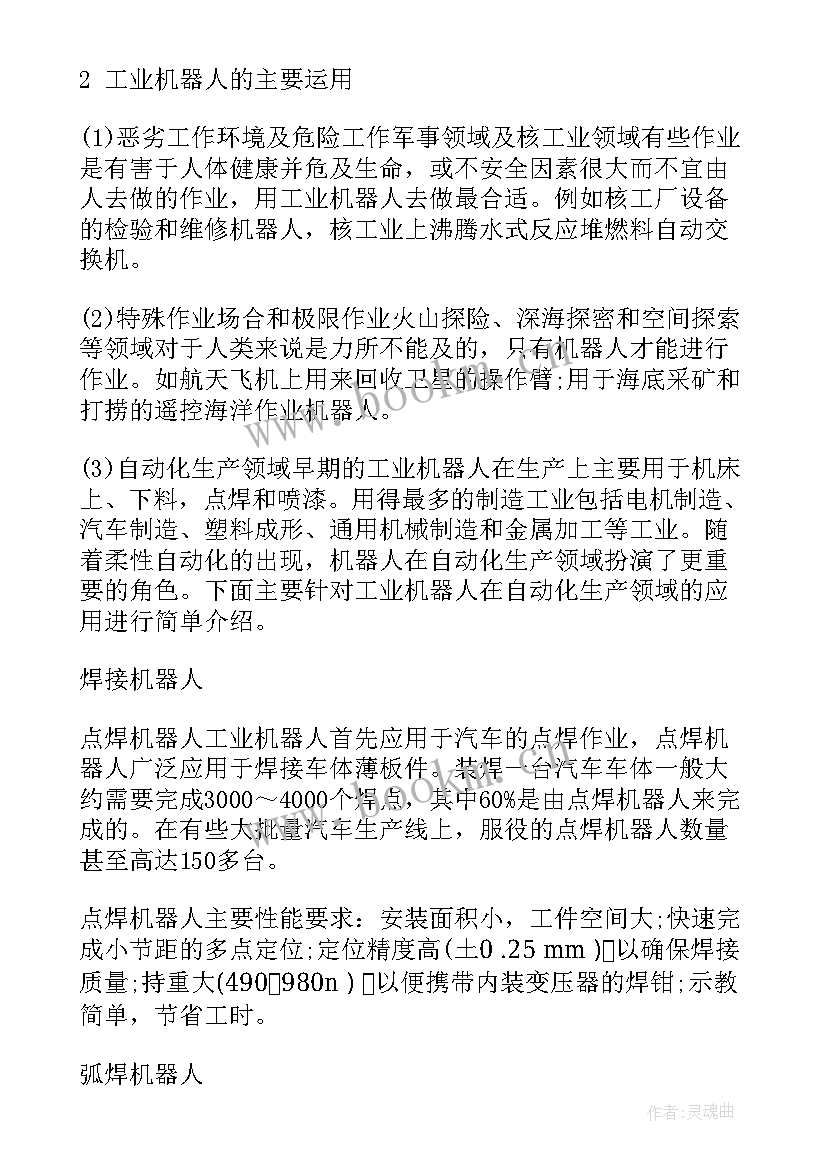 老年人智能工作总结(精选5篇)