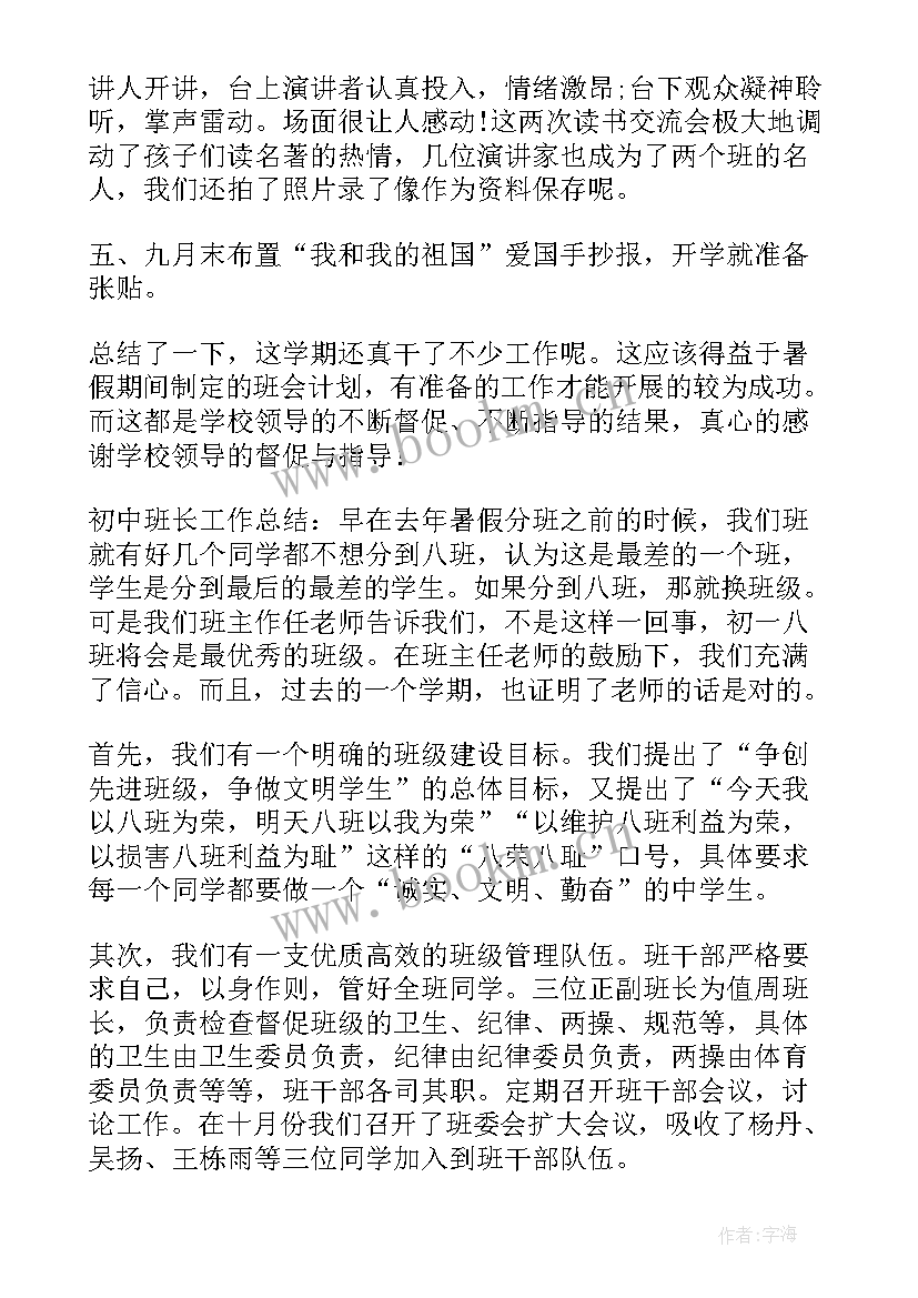 初中工作总结(模板6篇)