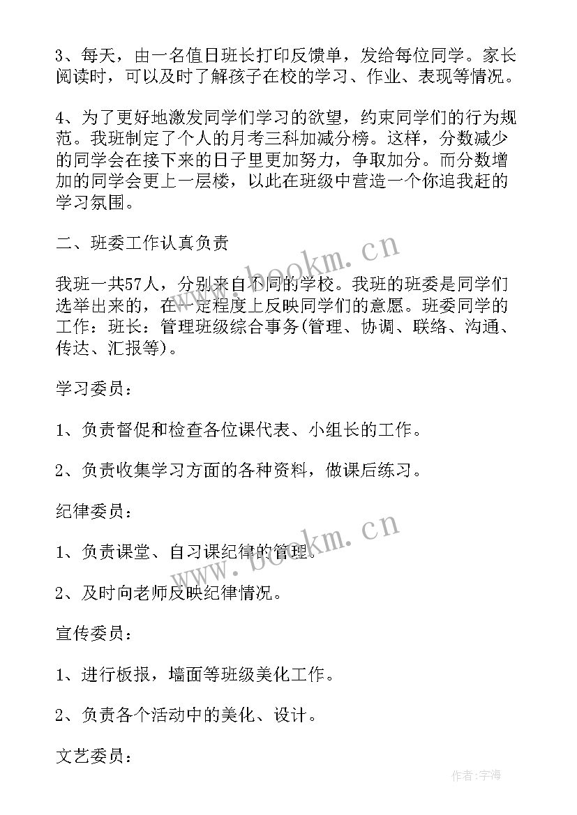 初中工作总结(模板6篇)