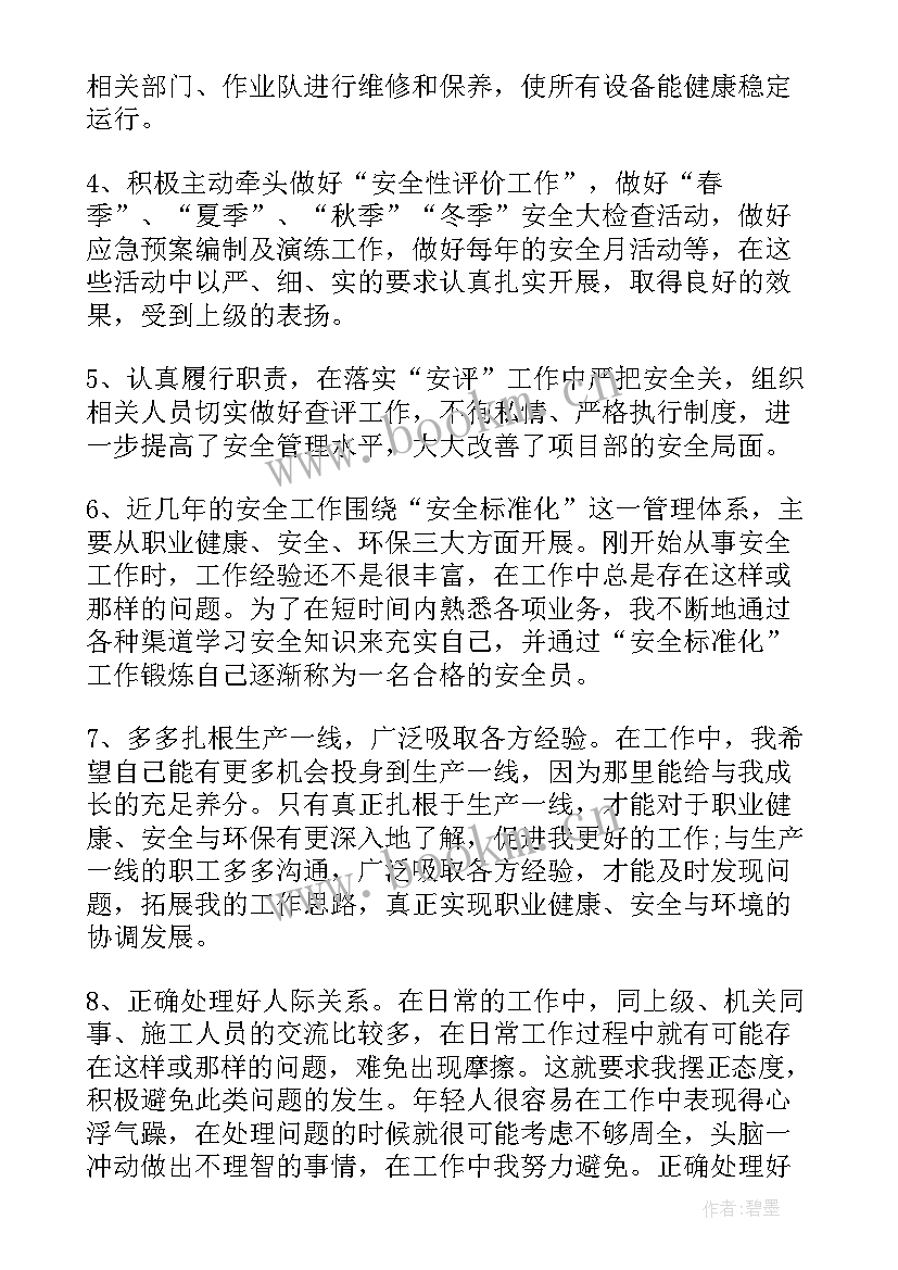 2023年全体人员工作会议 安全员工作总结安全员工作总结(精选10篇)