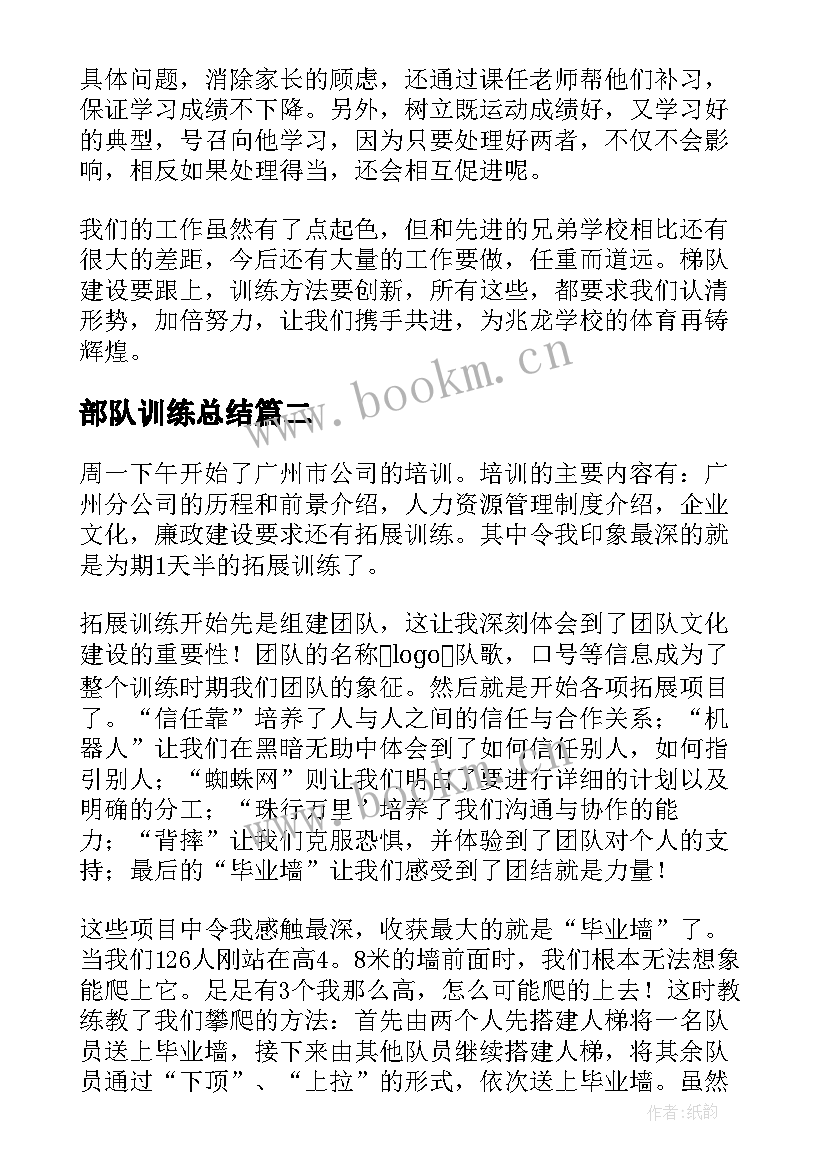 2023年部队训练总结(实用7篇)