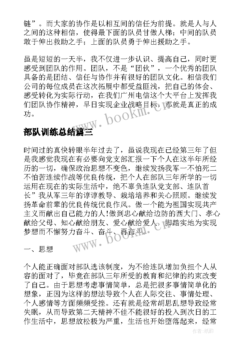 2023年部队训练总结(实用7篇)