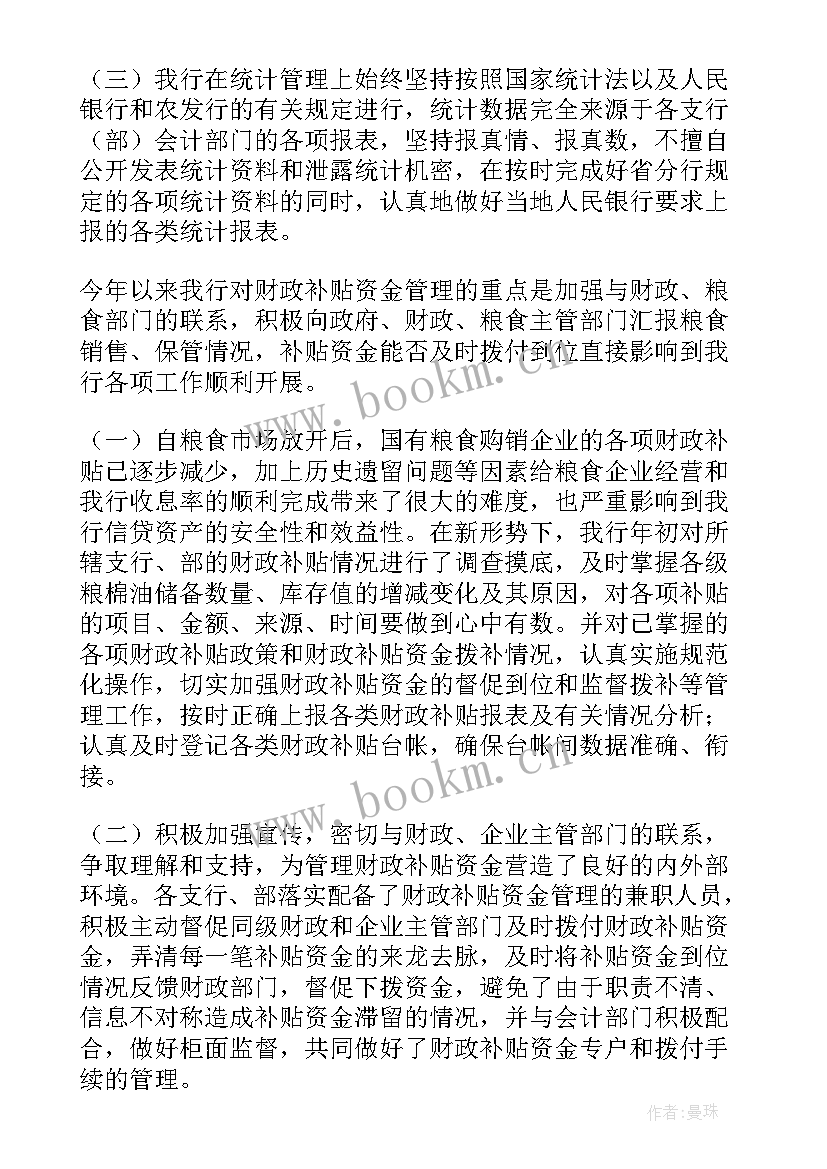 银行资金岗位个人工作总结计划 银行上半年资金计划管理的工作总结(通用7篇)