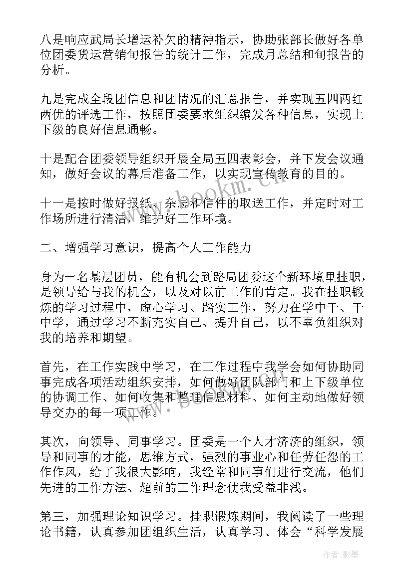 最新交流工作心得 干部交流工作总结(精选6篇)