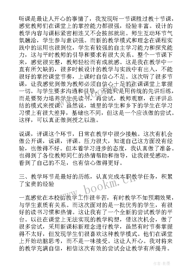 最新交流工作心得 干部交流工作总结(精选6篇)